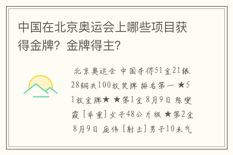 中国在北京奥运会上哪些项目获得金牌?金牌得主?