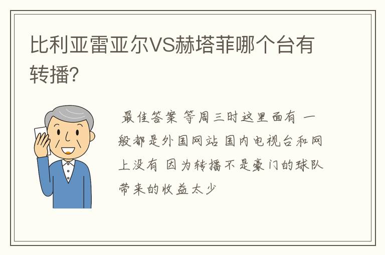 比利亚雷亚尔VS赫塔菲哪个台有转播?