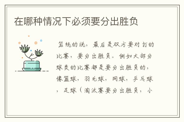 在哪种情况下必须要分出胜负