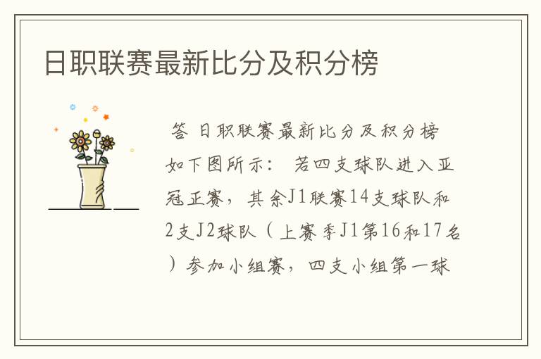 日职联赛最新比分及积分榜