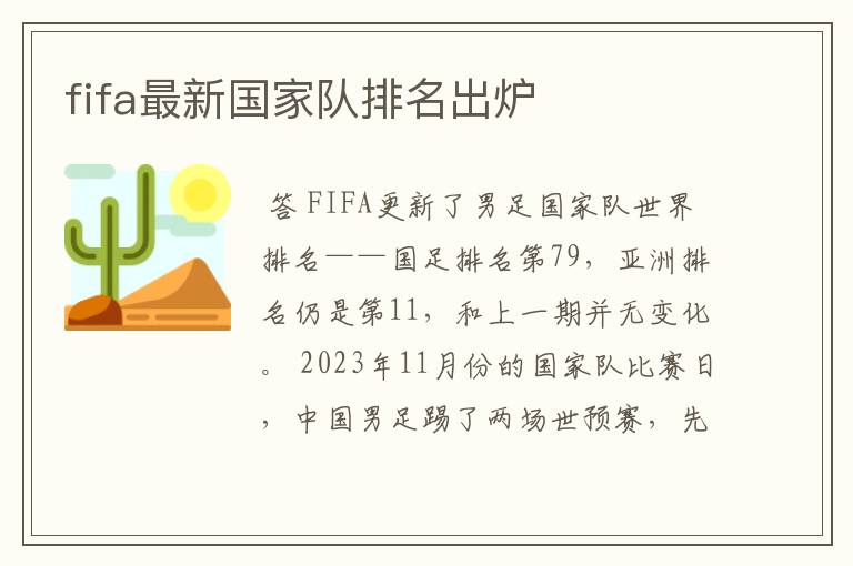 fifa最新国家队排名出炉