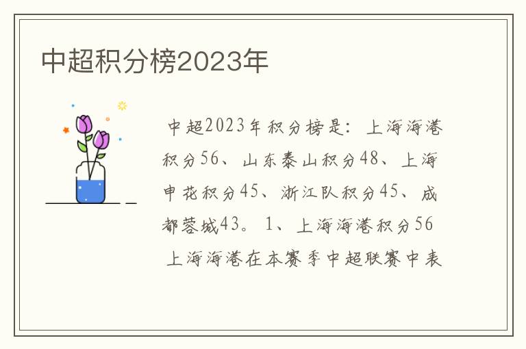 中超积分榜2023年