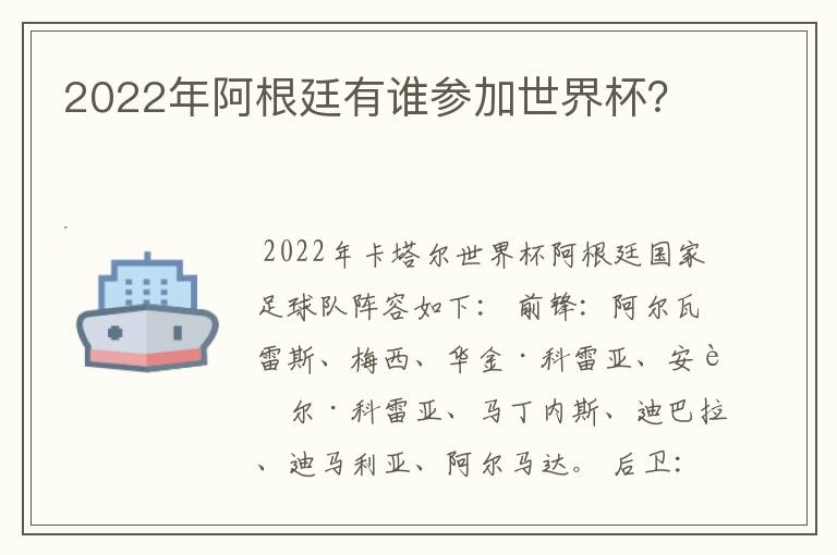 2022年阿根廷有谁参加世界杯?