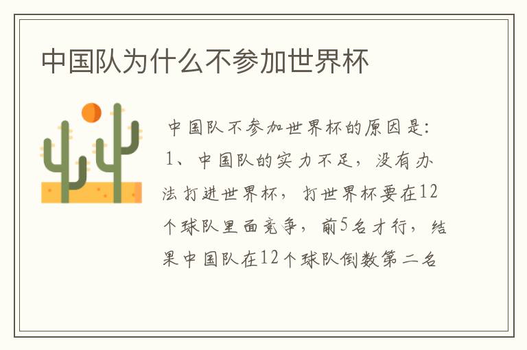 中国队为什么不参加世界杯