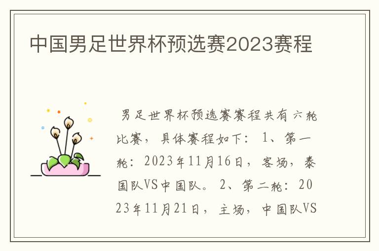 中国男足世界杯预选赛2023赛程