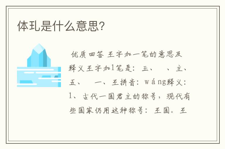 体玌是什么意思?