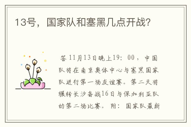 13号,国家队和塞黑几点开战?