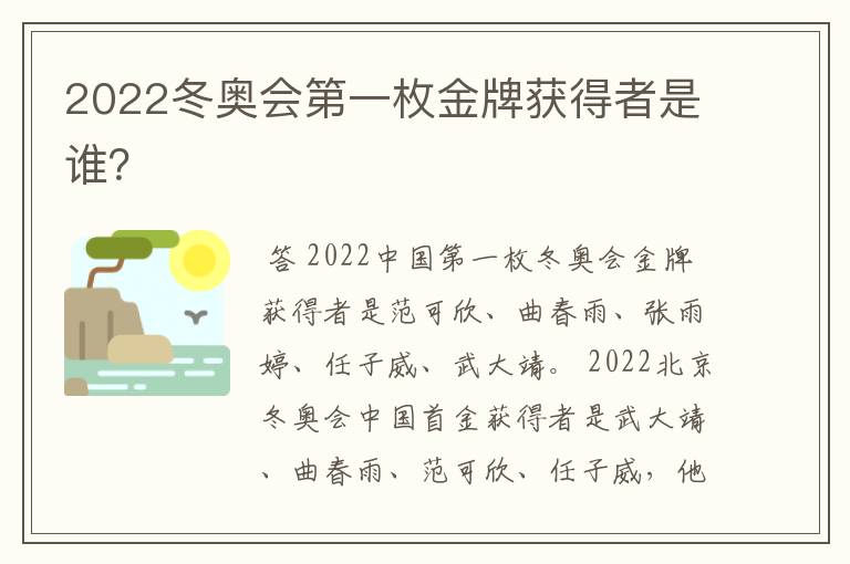 2022冬奥会第一枚金牌获得者是谁?
