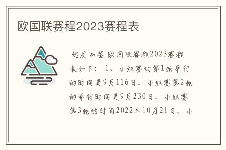 欧国联赛程2023赛程表