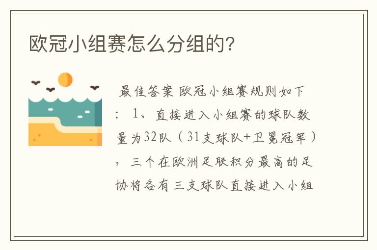 欧冠小组赛怎么分组的?