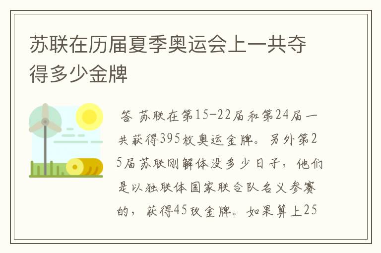 苏联在历届夏季奥运会上一共夺得多少金牌