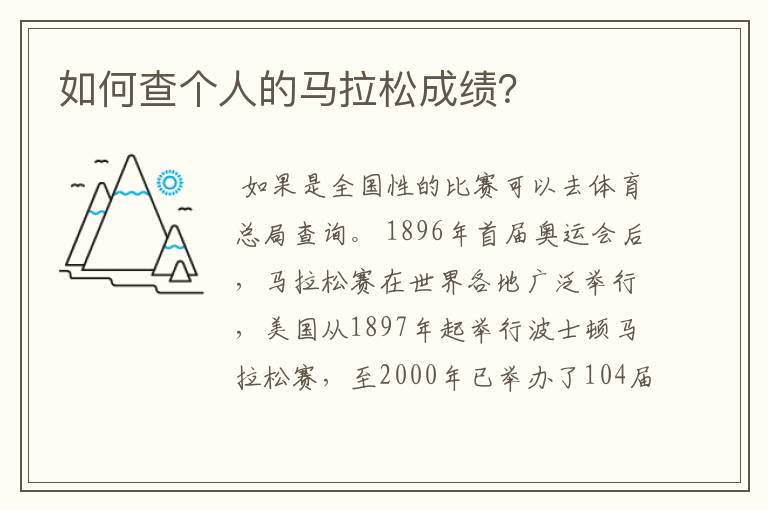如何查个人的马拉松成绩?
