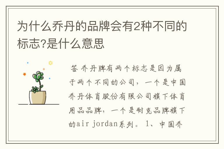 为什么乔丹的品牌会有2种不同的标志?是什么意思