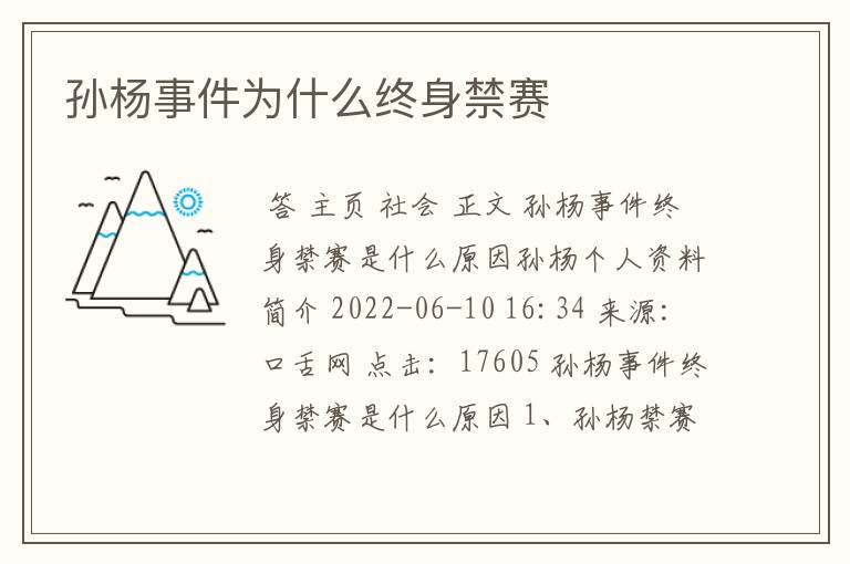 孙杨事件为什么终身禁赛
