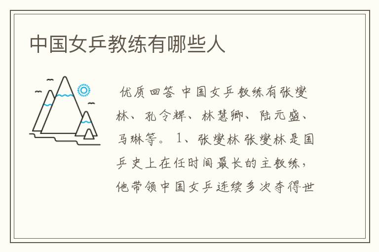 中国女乒教练有哪些人