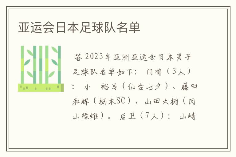 亚运会日本足球队名单