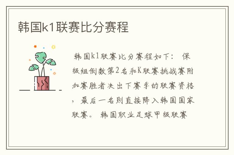 韩国k1联赛比分赛程