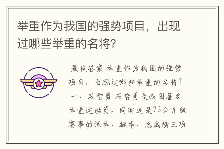 举重作为我国的强势项目,出现过哪些举重的名将?