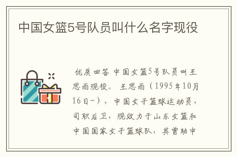 中国女篮5号队员叫什么名字现役