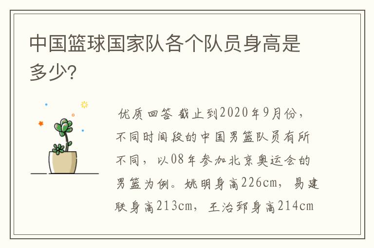 中国篮球国家队各个队员身高是多少?