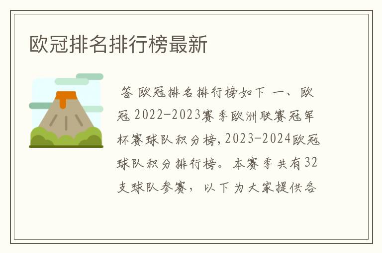 欧冠排名排行榜最新
