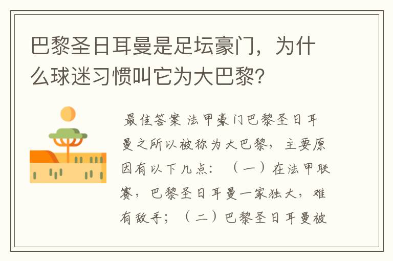 巴黎圣日耳曼是足坛豪门,为什么球迷习惯叫它为大巴黎?