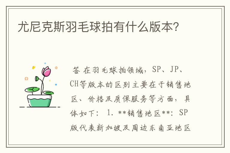 尤尼克斯羽毛球拍有什么版本?