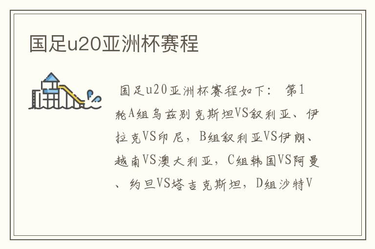 国足u20亚洲杯赛程