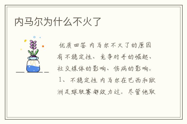 内马尔为什么不火了