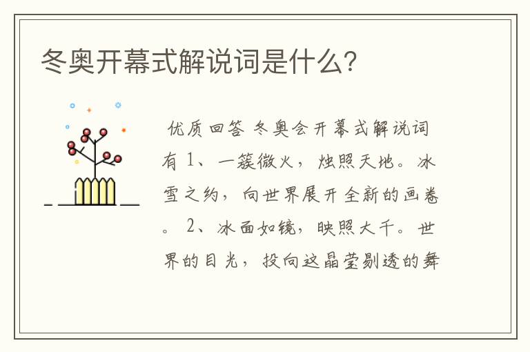 冬奥开幕式解说词是什么?
