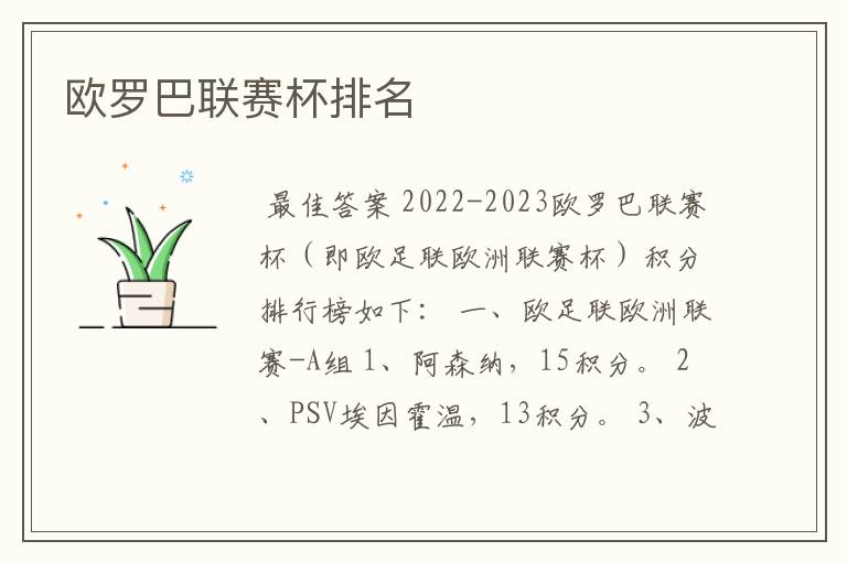 欧罗巴联赛杯排名