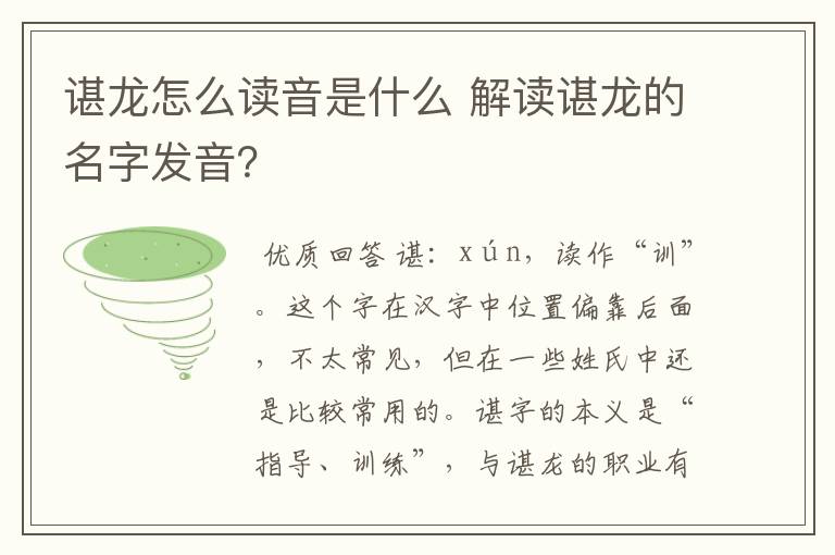 谌龙怎么读音是什么 解读谌龙的名字发音?