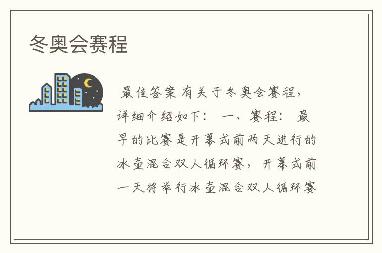 冬奥会赛程