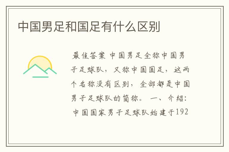 中国男足和国足有什么区别
