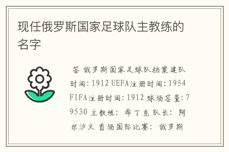现任俄罗斯国家足球队主教练的名字