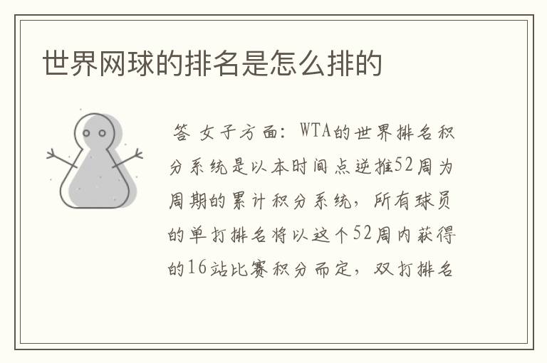 世界网球的排名是怎么排的