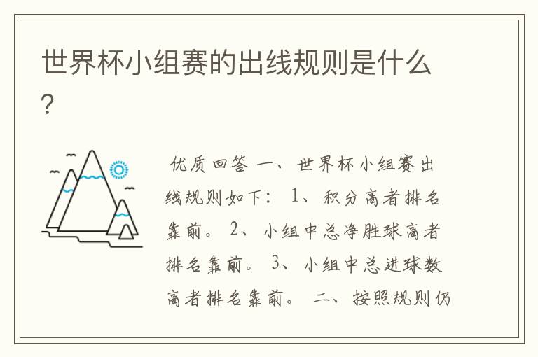 世界杯小组赛的出线规则是什么?