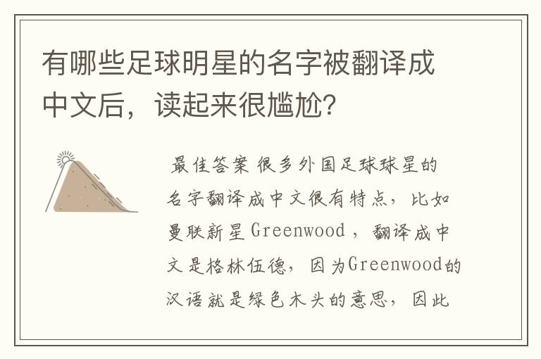 有哪些足球明星的名字被翻译成中文后,读起来很尴尬?