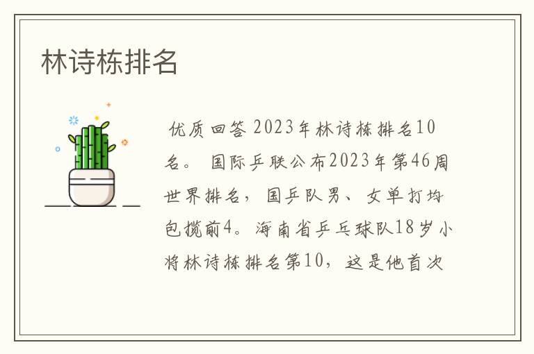 林诗栋排名