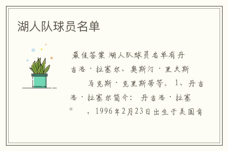 湖人队球员名单