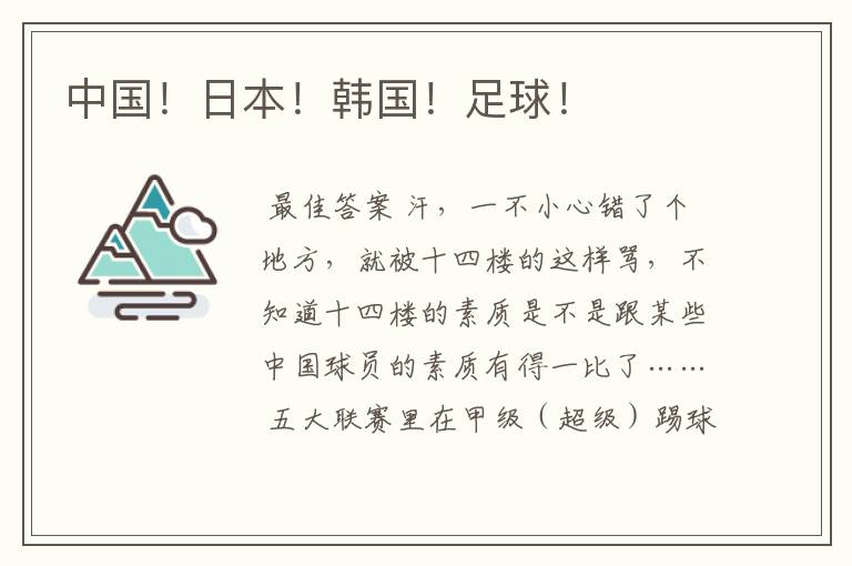 中国!日本!韩国!足球!