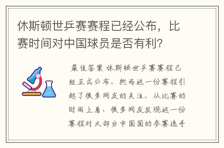 休斯顿世乒赛赛程已经公布,比赛时间对中国球员是否有利?