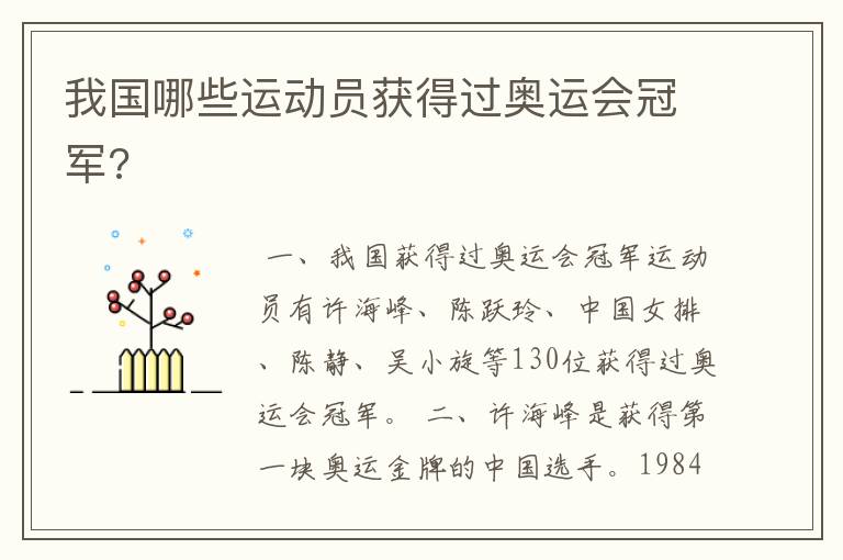 我国哪些运动员获得过奥运会冠军?