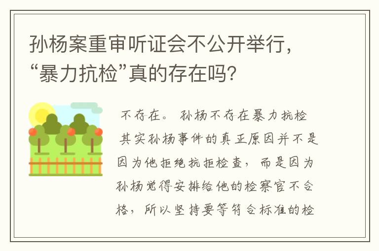 孙杨案重审听证会不公开举行,“暴力抗检”真的存在吗?