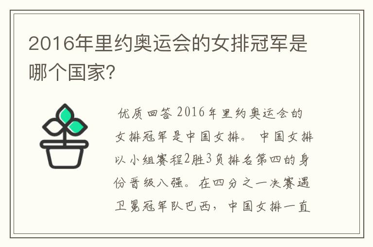 2016年里约奥运会的女排冠军是哪个国家?