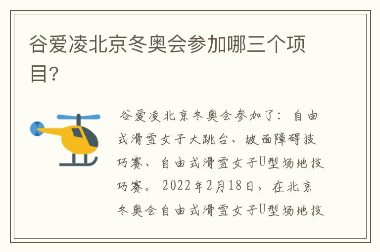 谷爱凌北京冬奥会参加哪三个项目?