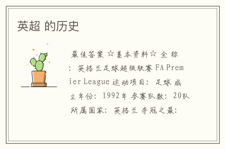 英超 的历史