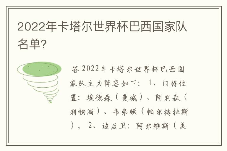 2022年卡塔尔世界杯巴西国家队名单?