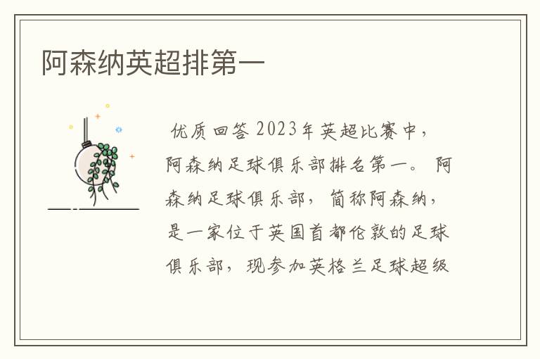 阿森纳英超排第一