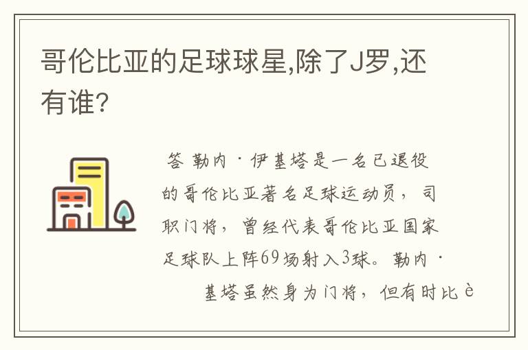 哥伦比亚的足球球星,除了J罗,还有谁?